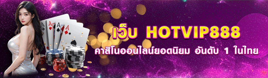 Content SEO เว็บ HOTVIP888 1