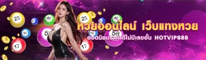 Content SEO HOTVIP888 หวยออนไลน์ 1